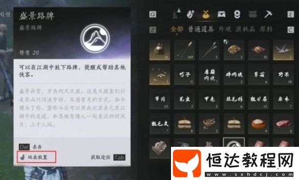 燕云十六聲怎么放路牌