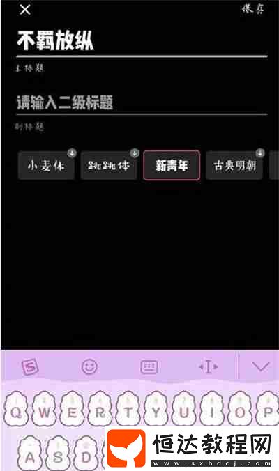 快影怎么更改封面字體