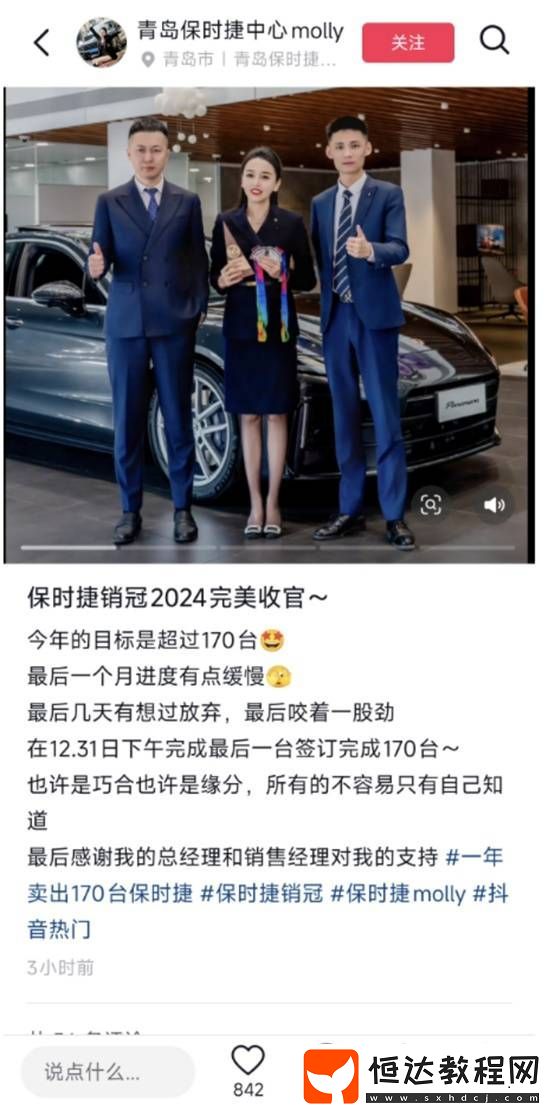 保時(shí)捷女銷冠談連續(xù)兩年賣出170輛