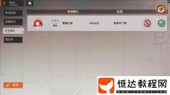 龍族卡塞爾之門好友怎么添加