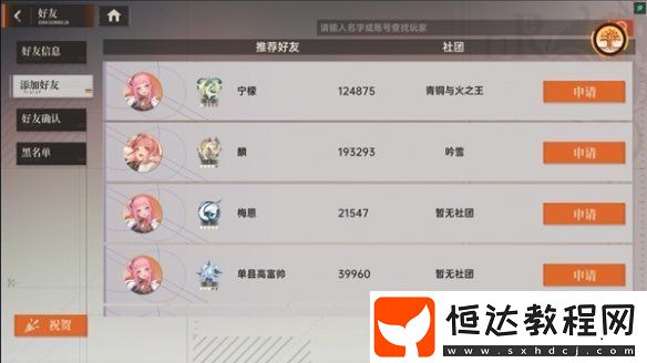 龍族卡塞爾之門好友怎么添加