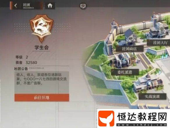 龍族卡塞爾之門怎么退出社團(tuán)