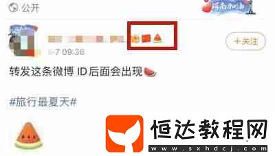 微博小西瓜圖標怎么設置