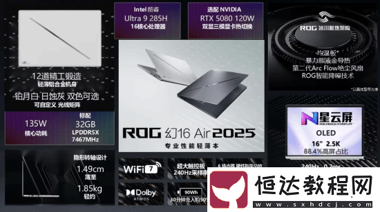 全新ROG幻14/16Air國行版公布