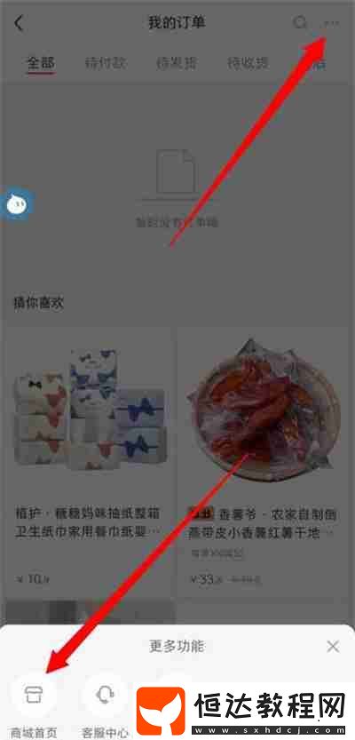 小紅書商城首頁在哪里