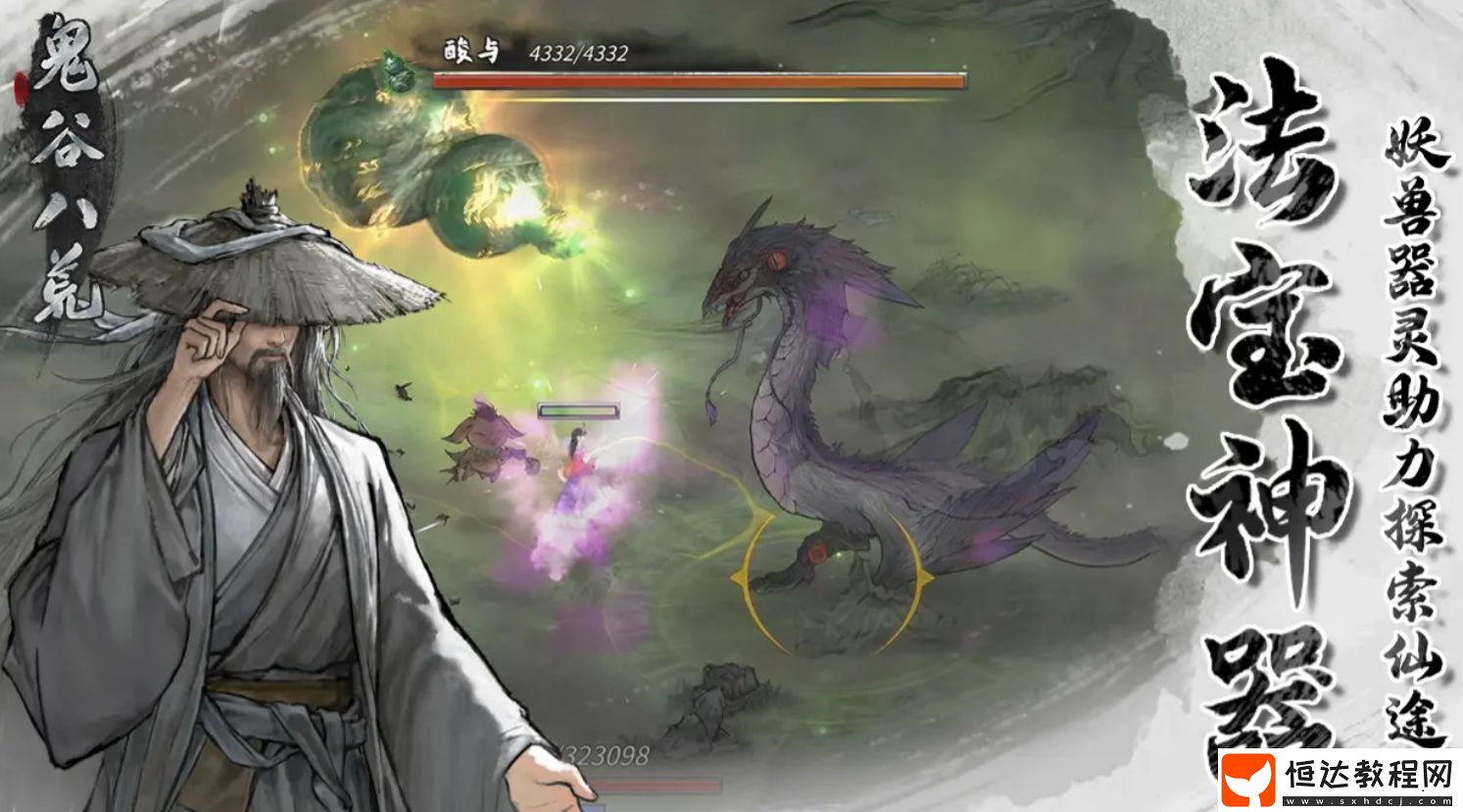 鬼谷八荒手游太古殘卷獲取方法