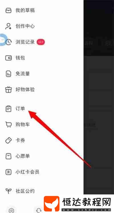小紅書商城首頁在哪里
