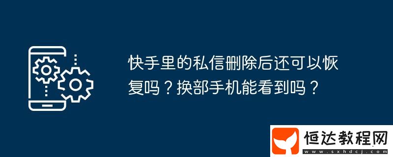 換部手機能看到嗎