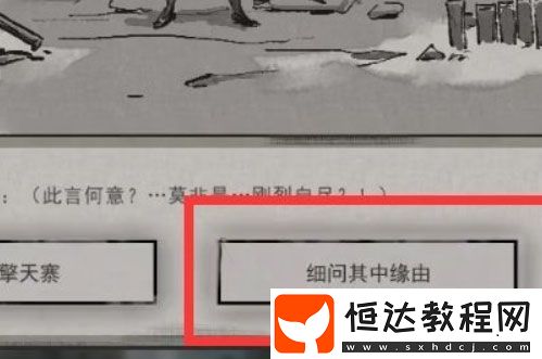 鬼谷八荒手游擎天寨任務(wù)怎么選