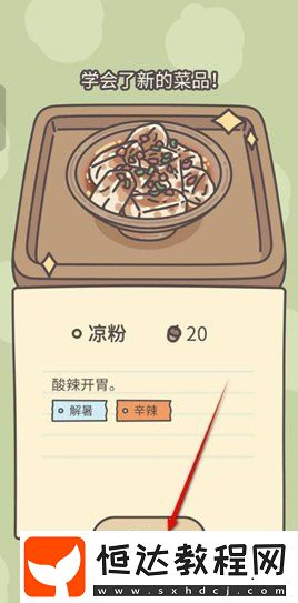 橡子屋涼粉怎么烹飪制作