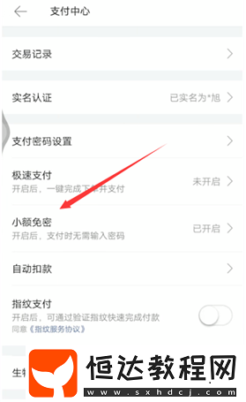 美團(tuán)外賣怎么免密支付