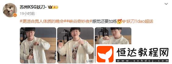 妖刀發(fā)布練舞自拍