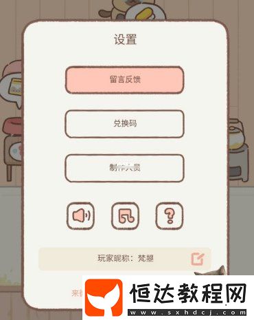 遇見你的貓換昵稱方法