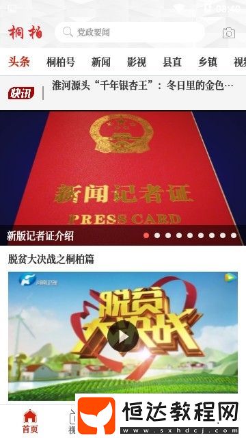 云上桐柏手機版下載v2.2.6