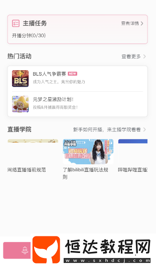 b站直播入口一覽