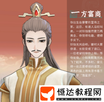問劍長(zhǎng)生身世選擇推薦