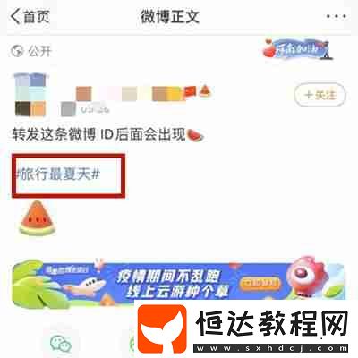 微博小西瓜圖標怎么設置