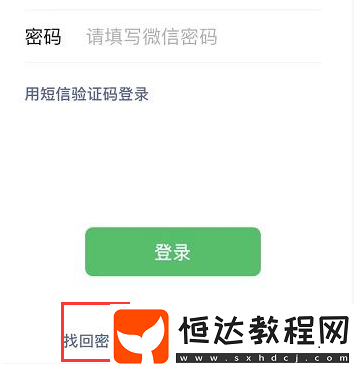 微信怎么找回密碼