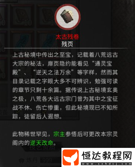 鬼谷八荒手游太古殘卷獲取方法