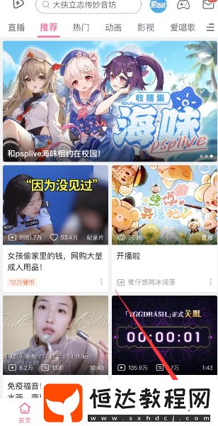 b站直播入口一覽