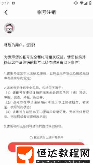 網(wǎng)易大神賬號注銷教程