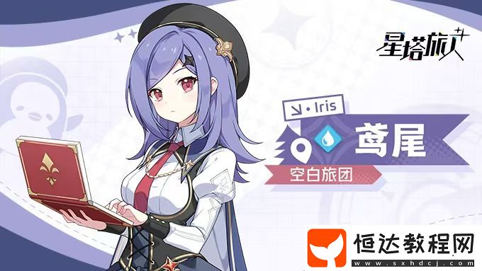 星塔旅人角色介紹大全
