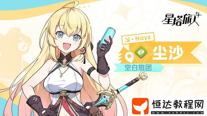 星塔旅人角色介紹大全