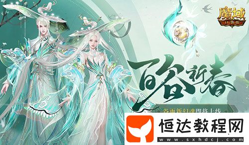 開天6號位首次活動(dòng)產(chǎn)出！魔域口袋版百谷祈春