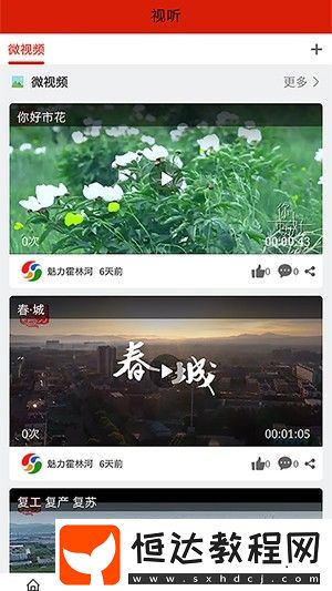 魅力霍林河安卓版下載v1.0.2