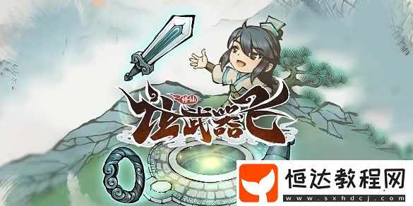 讓武器飛新手教程分享