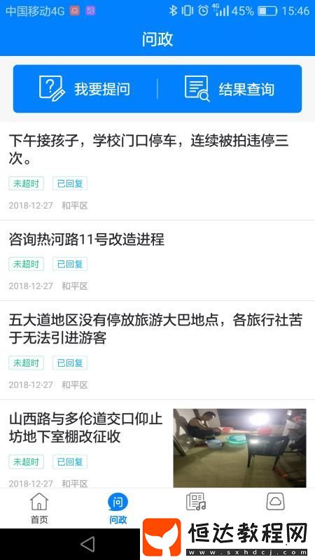 天津和平手機(jī)版下載v1.0.1