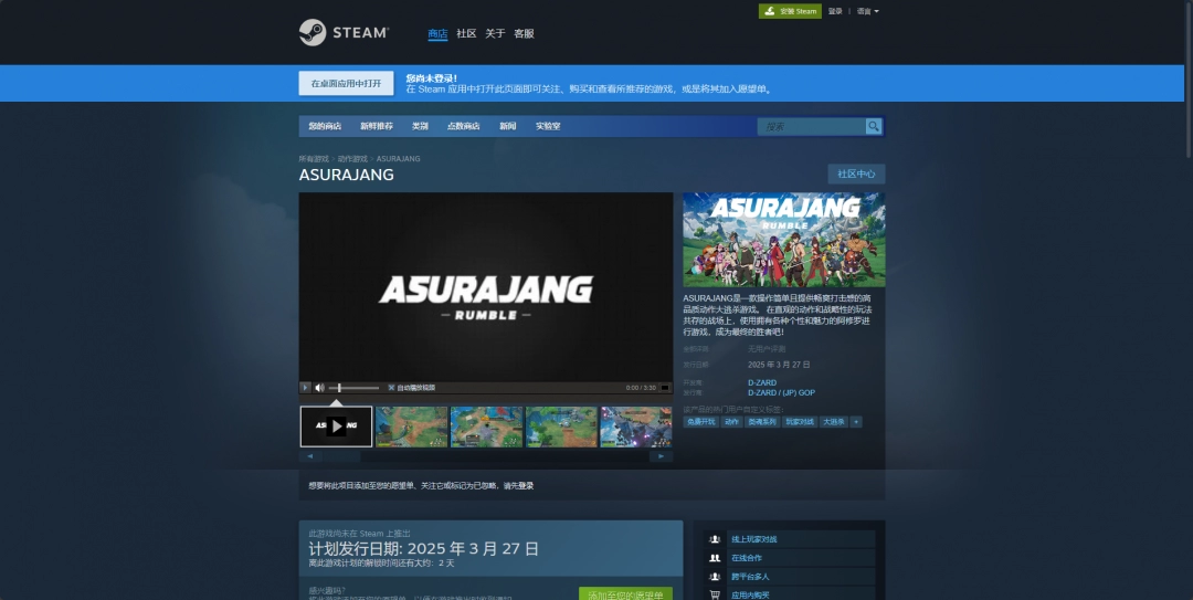 ASURAJANG游戲游玩平臺介紹