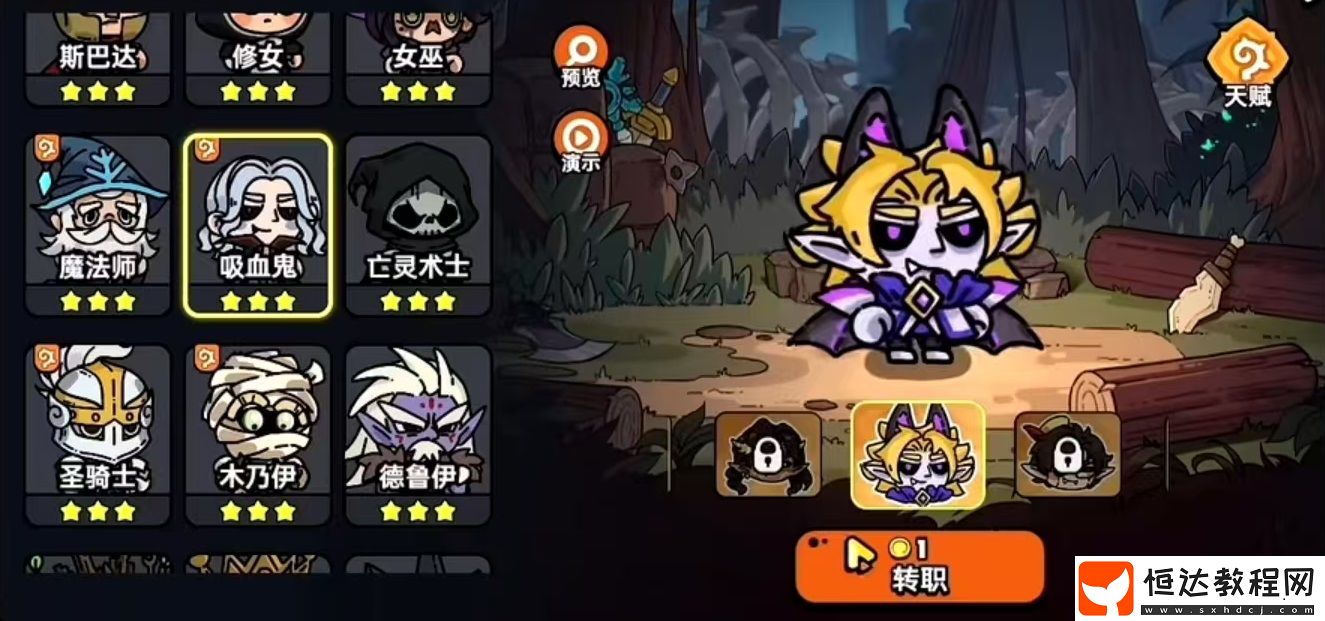 英勇之地手游吸血鬼天賦介紹