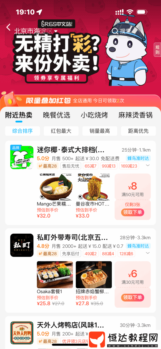 彩虹六號驚喜聯(lián)動餓了么！輸入口令拿紅包