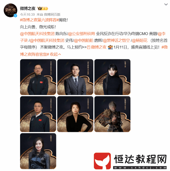 排面！微博之夜官宣黑神話