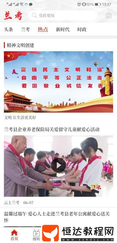 云上蘭考安卓版下載v2.1.1