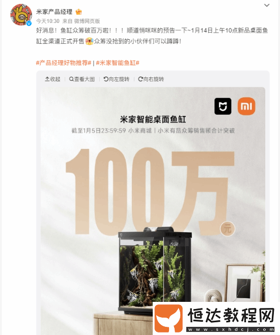 米家智能桌面魚缸眾籌破100萬元！2025年爆款出爐