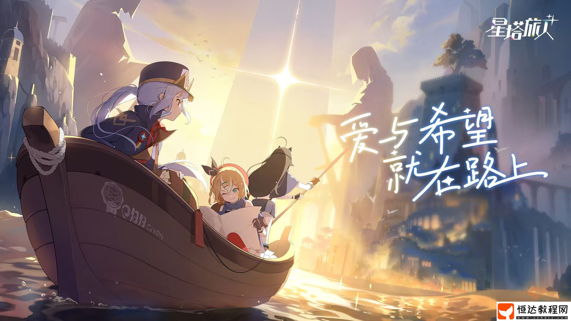 星塔旅人是哪個廠的游戲