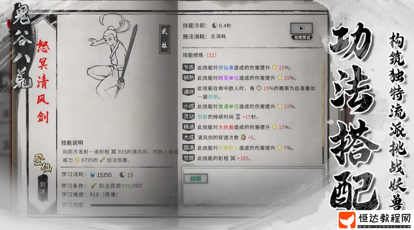 鬼谷八荒手游怎么玩