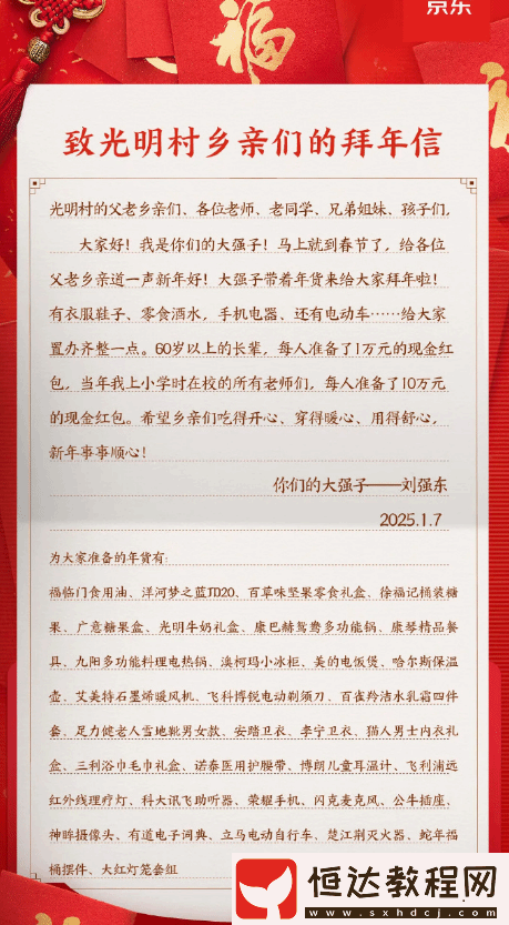 劉強東再次回村發(fā)錢！自己小學老師每人發(fā)10萬現(xiàn)金
