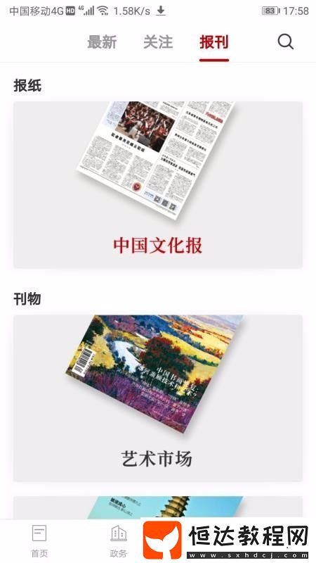 文旅吉林安卓版下載v2.6.3