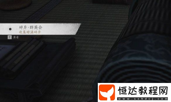 燕云十六聲暗影暗涌碎片全收集攻略