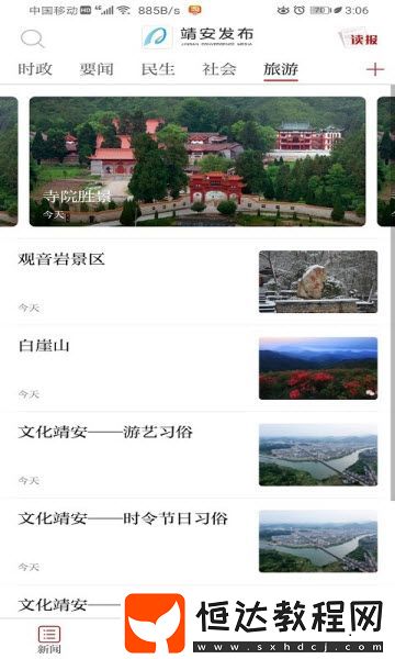 靖安發(fā)布安卓版下載v1.0.0