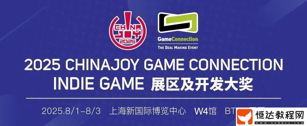 2025-ChinaJoy-Game-Connection-INDIE-GAME展區(qū)