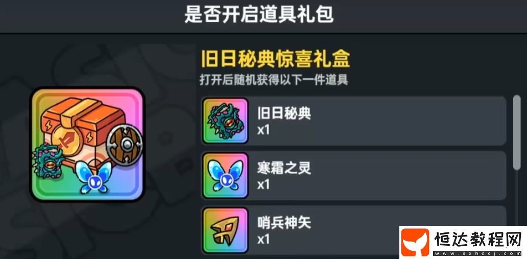 英勇之地手游舊日秘典介紹