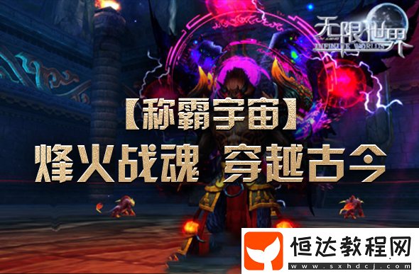 競技無限世界多元宇宙