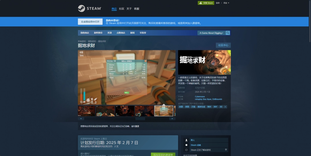 掘地求財下載安裝教程介紹