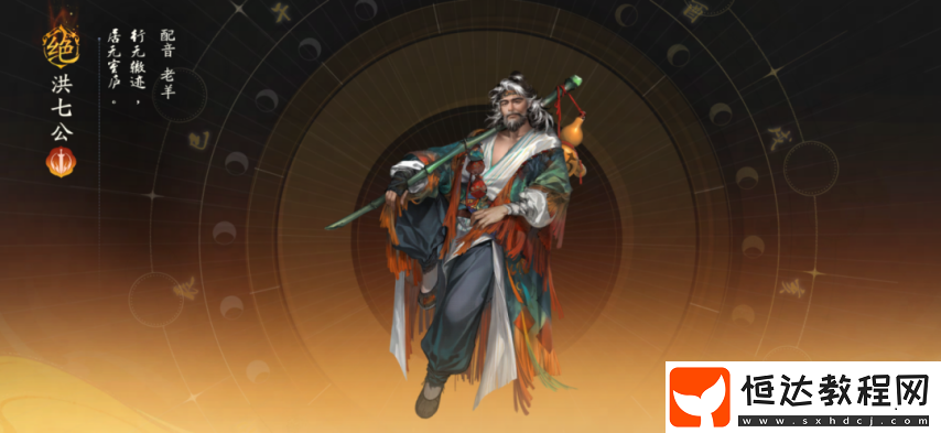 射雕最強(qiáng)俠侍免費(fèi)送！九指神丐【洪七公】獲取攻略