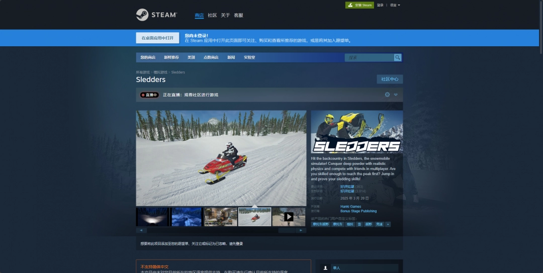 雪橇手游戲官網(wǎng)地址介紹