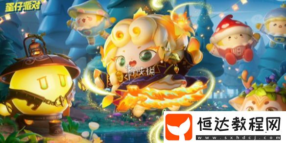 蛋仔派對(duì)s22賽季派對(duì)手冊(cè)介紹